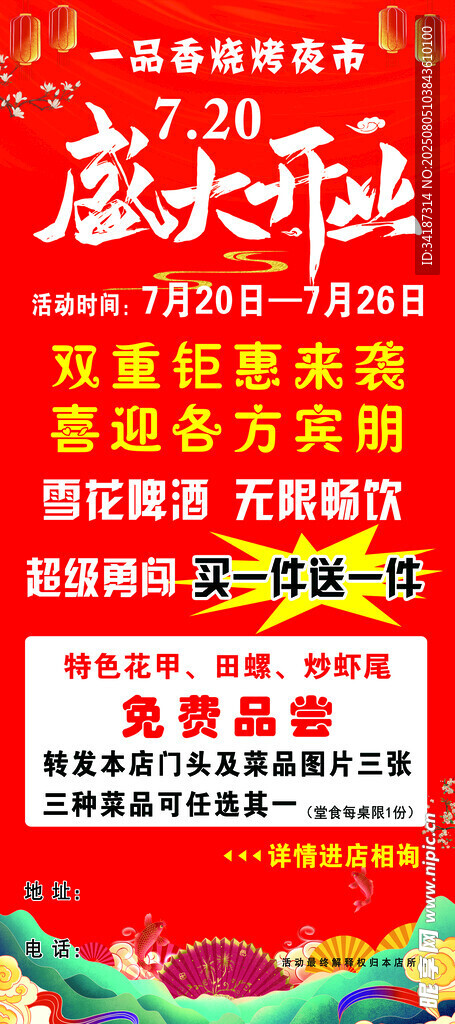 盛大开业促销活动来袭