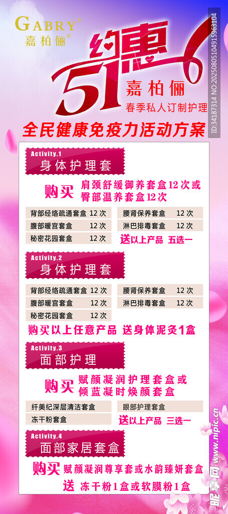 五一促销活动优惠详情