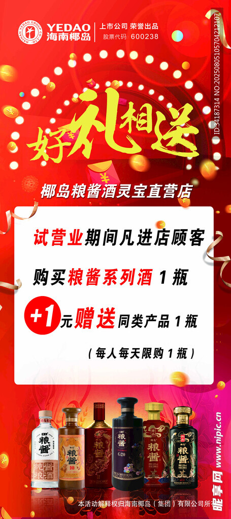 酒类促销优惠活动