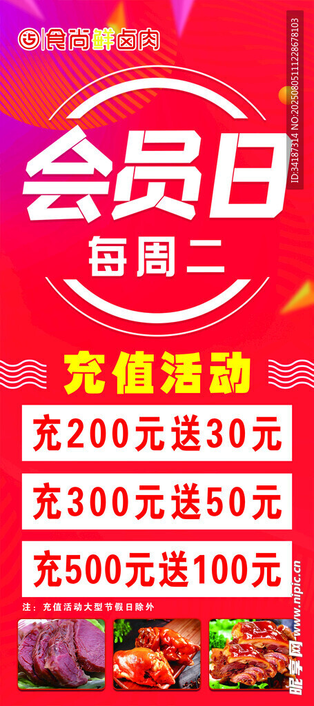 会员日促销活动海报