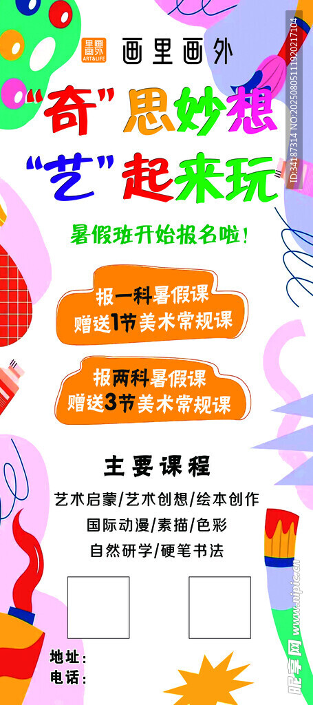 开启多彩艺术体验