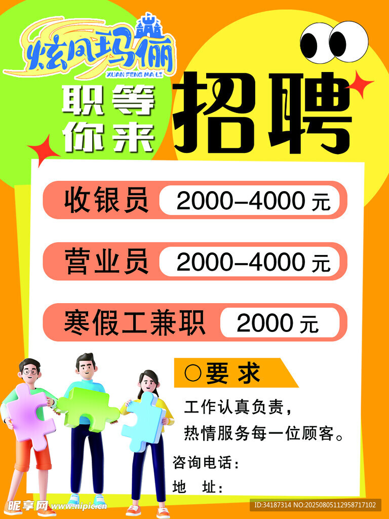 超市招聘啦多岗位薪资优