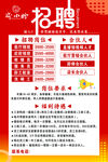 饭店招聘启事