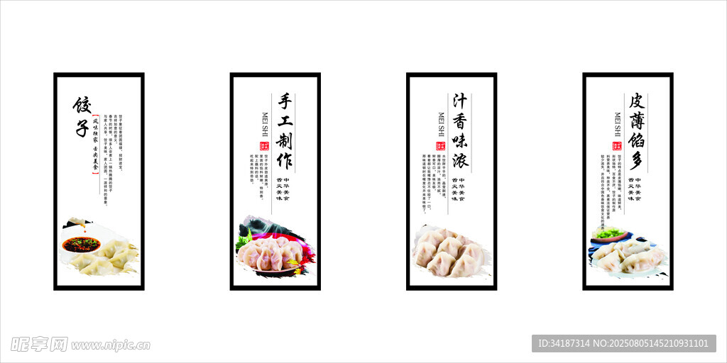 饺子馆文化墙