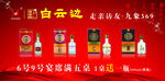 白云边酒促销活动展示