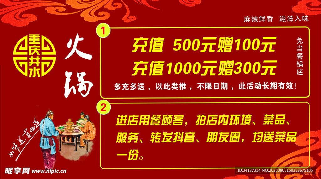 火锅促销海报