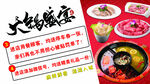 火锅底料促销宣传海报