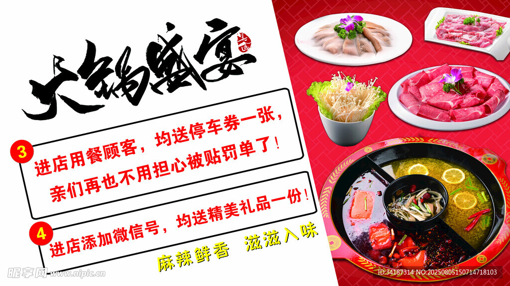 火锅底料促销宣传海报