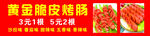 黄金脆皮蛋糕