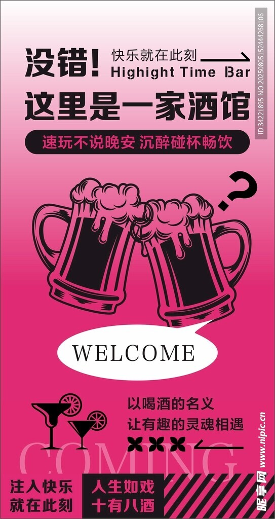 酒馆海报图