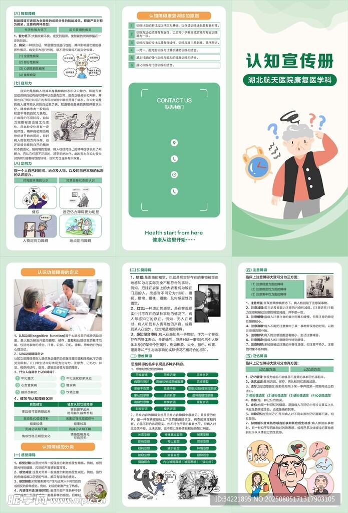 认知障碍三折页