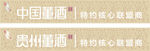 董酒门头