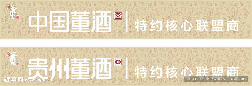 董酒门头