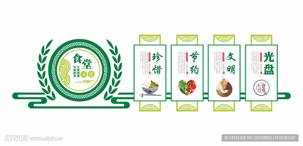 食堂文化墙