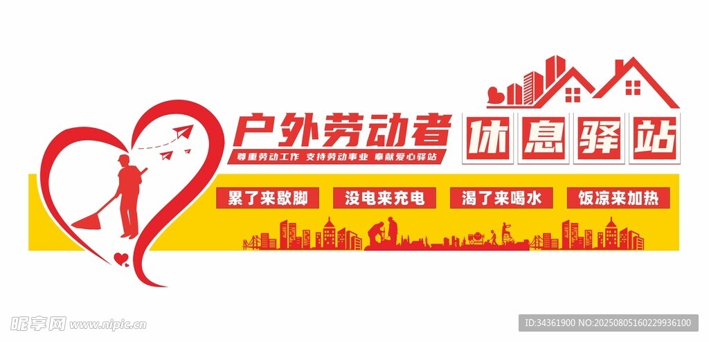 休息驿站