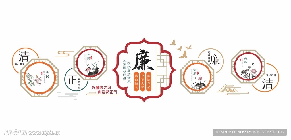 廉政文化墙
