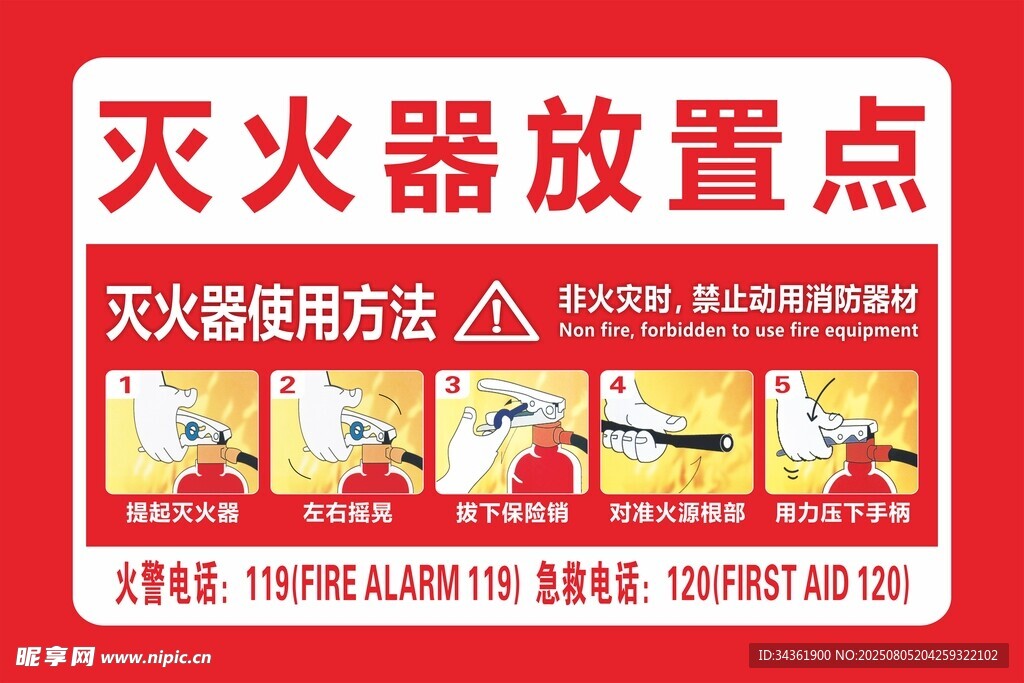 灭火器使用方法