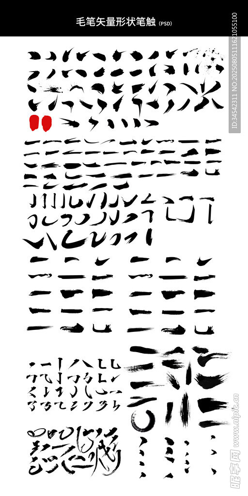多样毛笔图标素材集合