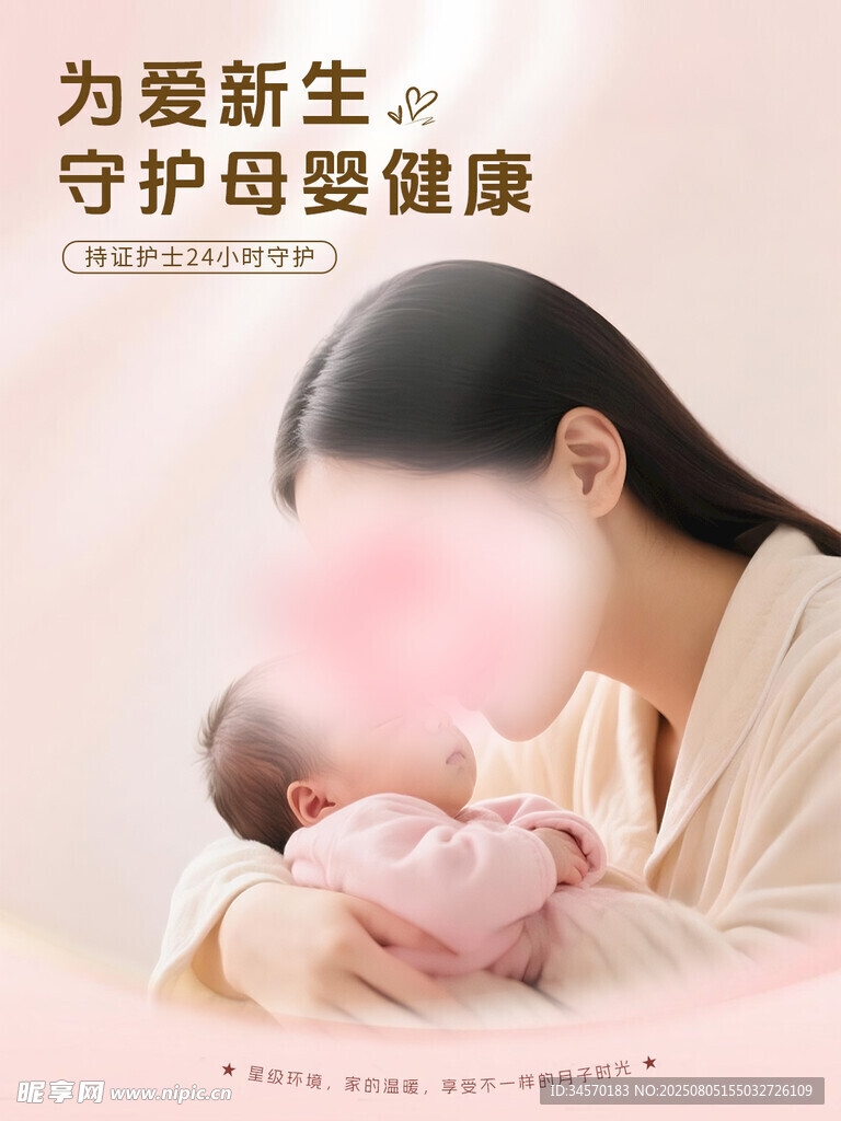 月子中心海报