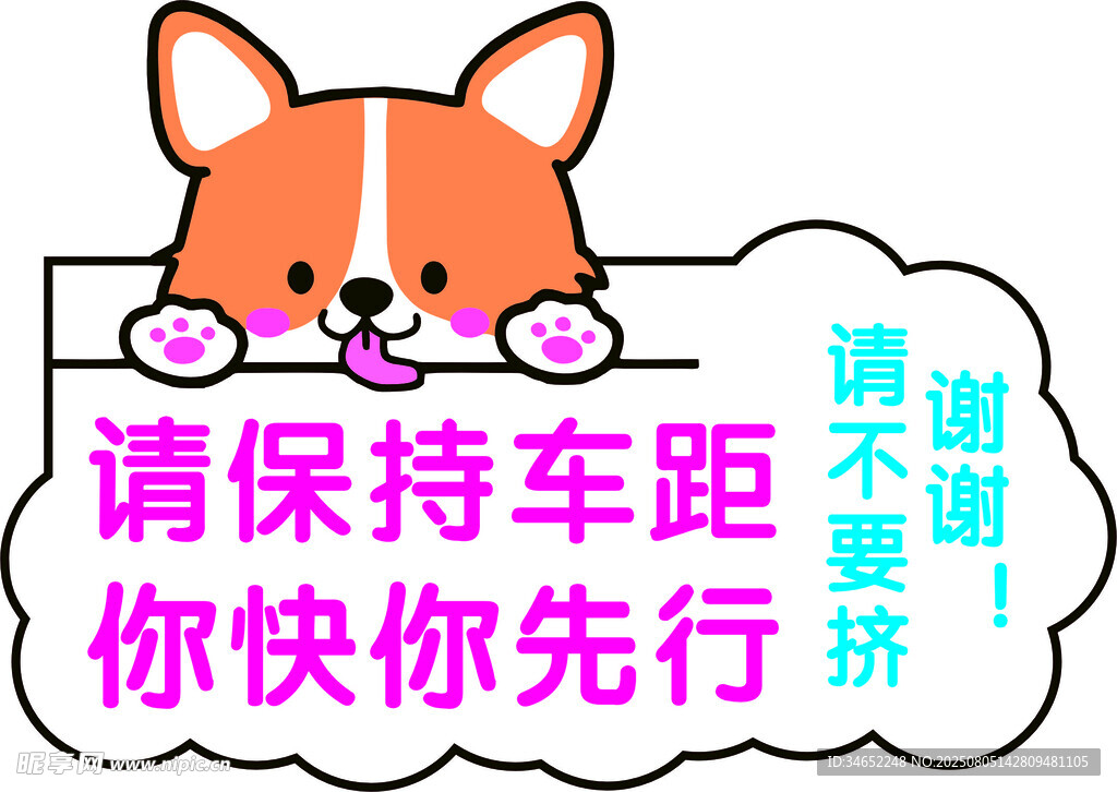 小狗提示贴