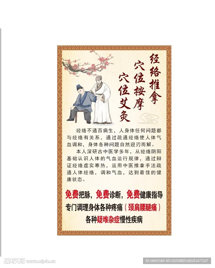 推拿按摩