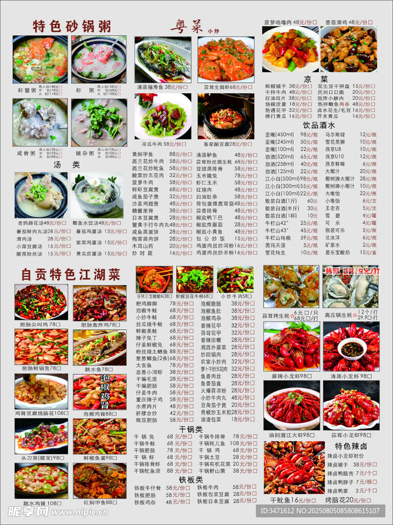 粤鲜生多样川菜江湖美食菜单展示