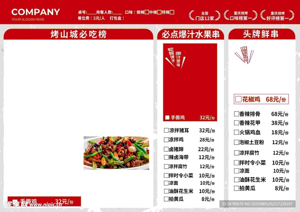 中式菜品菜单设计模板