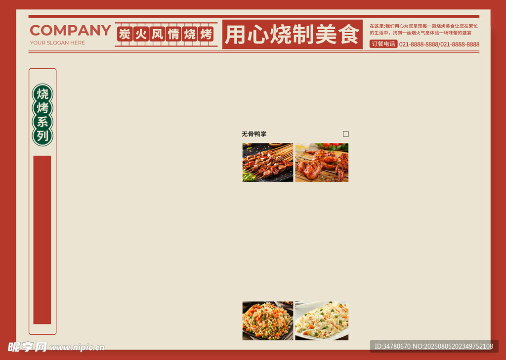 点心烘焙食谱页面展示