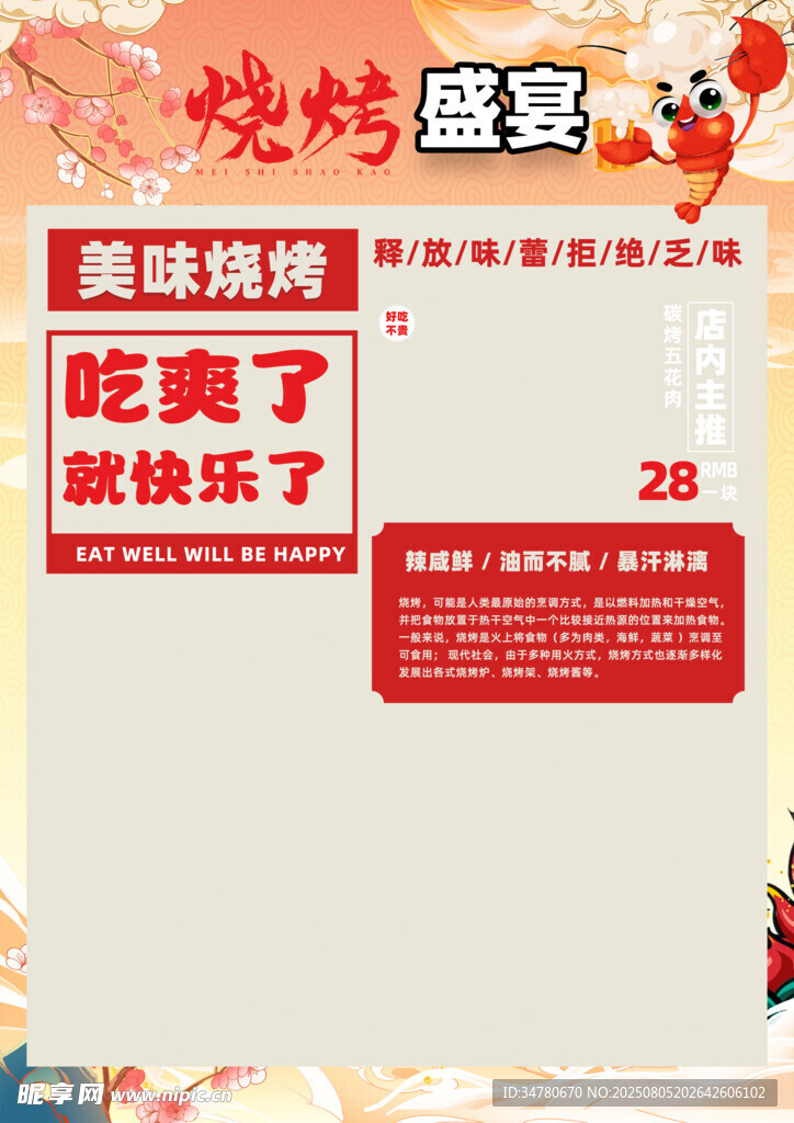 烧烤盛宴海报设计模板