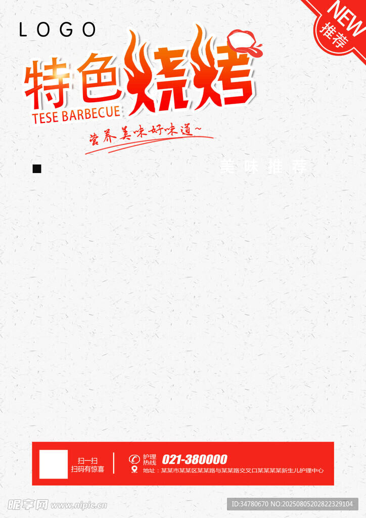 特色烧烤