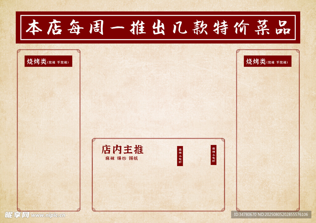 店铺每周爆款促销活动海报
