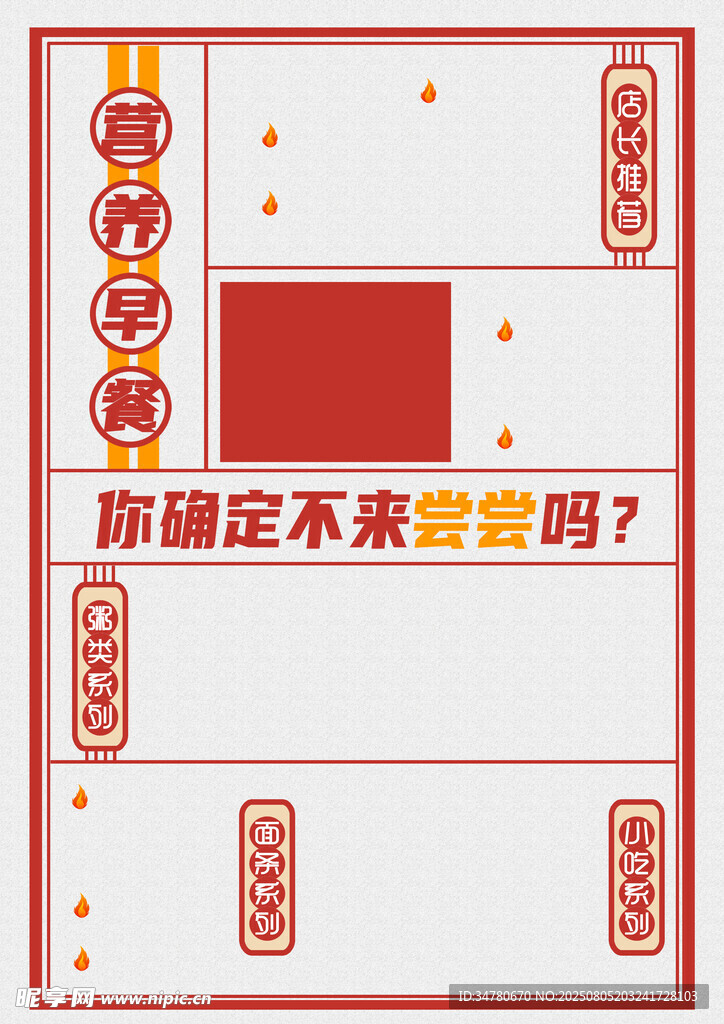 早餐菜单