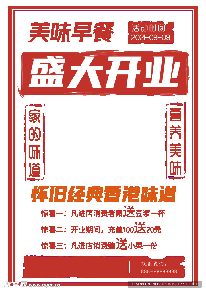 美味早餐店盛大开业啦
