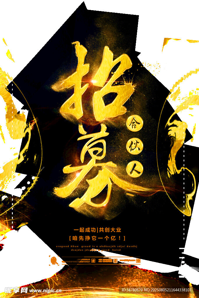 招聘海报