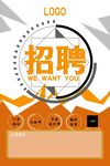企业招聘海报设计模板