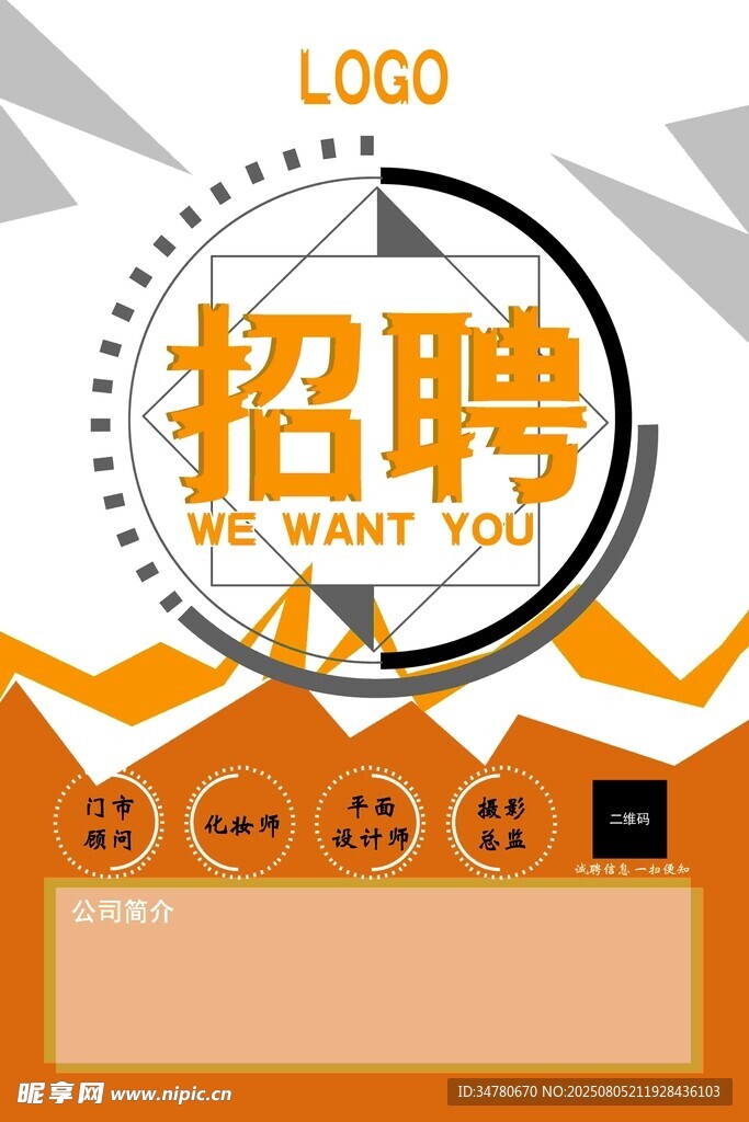 企业招聘海报设计模板