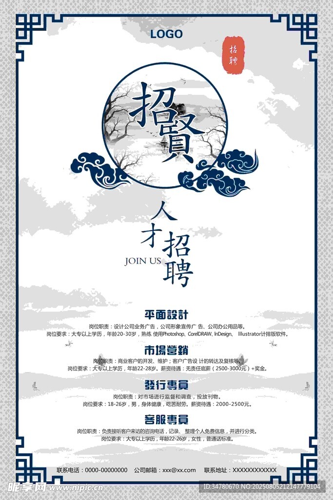 中式惊蛰节气宣传海报