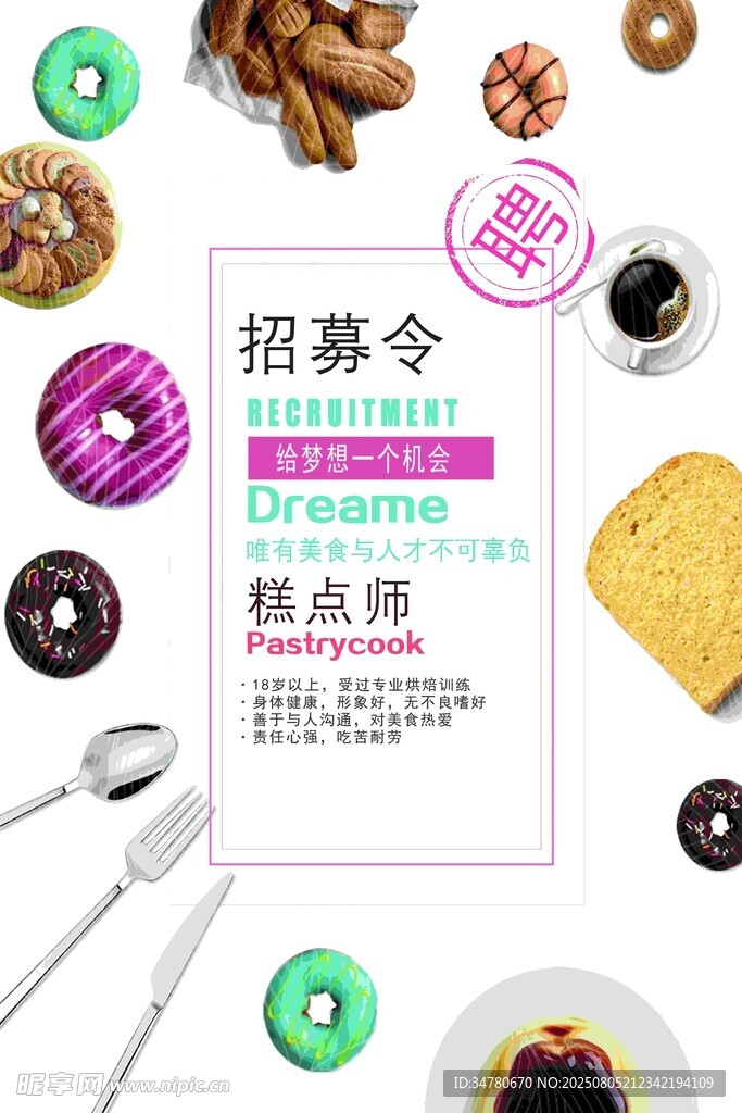 甜品店招募令