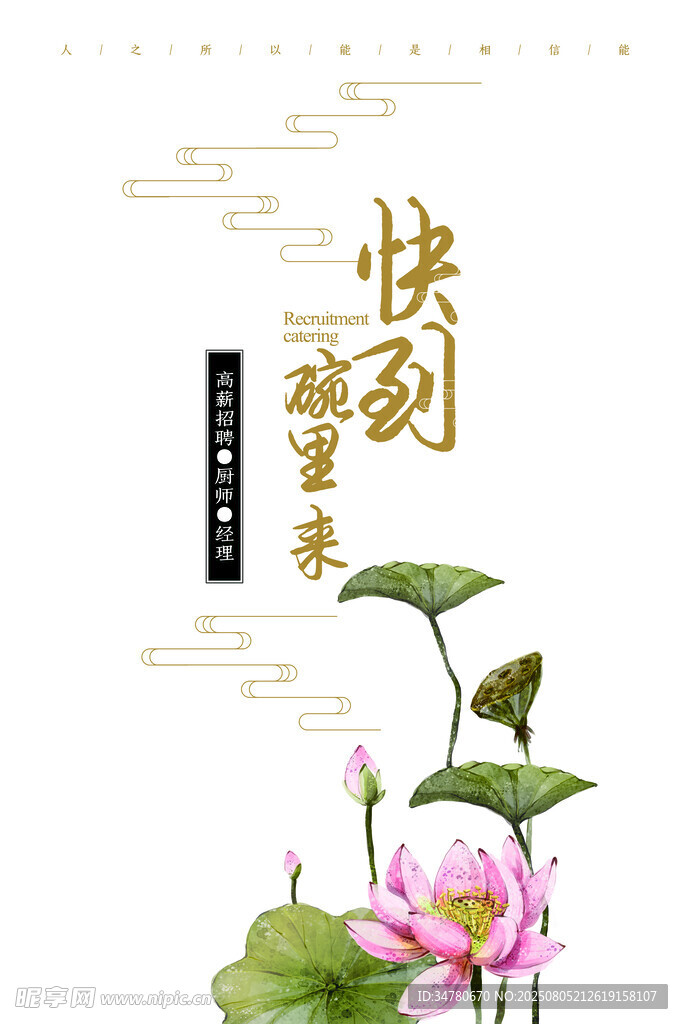 快刻励志水墨荷花图
