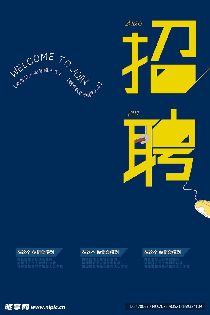 蓝色背景招聘宣传图