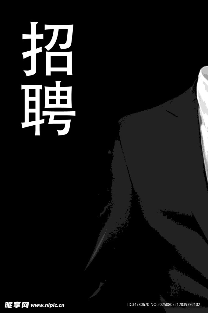 商务人士招聘信息