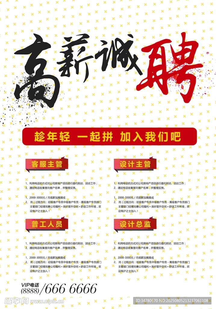 高薪诚聘多岗位人才