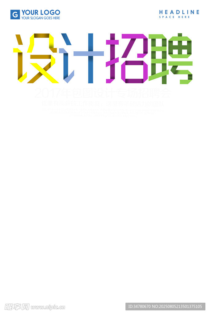 设计招聘信息展示