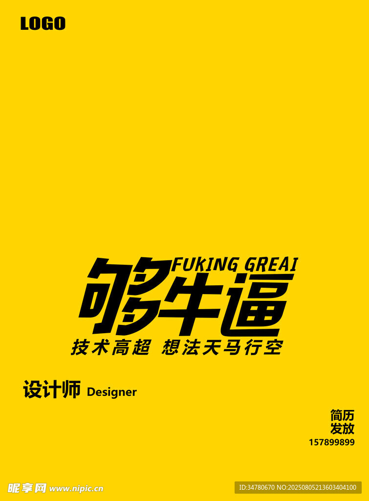 够牛逼品牌设计海报