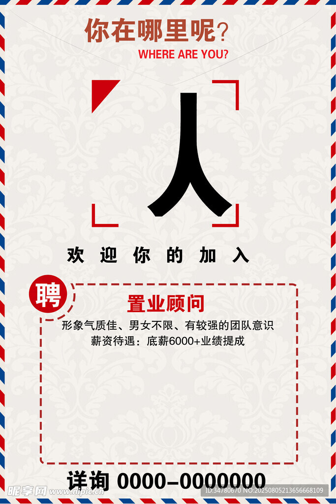 招聘启事