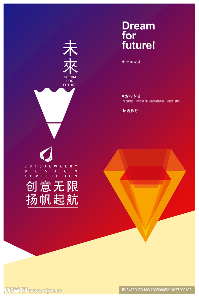 未来钻石珠宝宣传海报