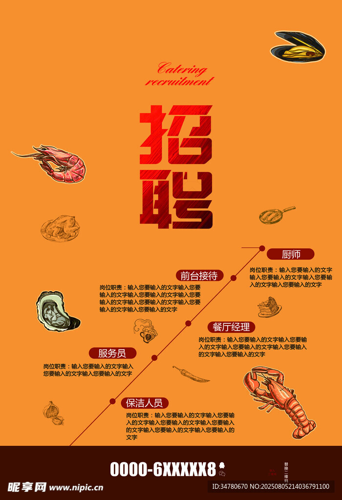 招聘海报