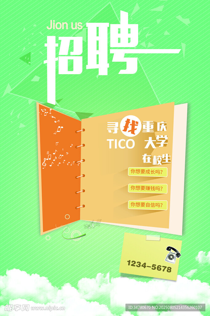 创意招聘宣传手册展示