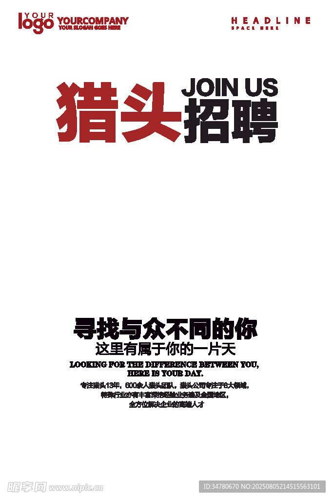 猎头招聘海报