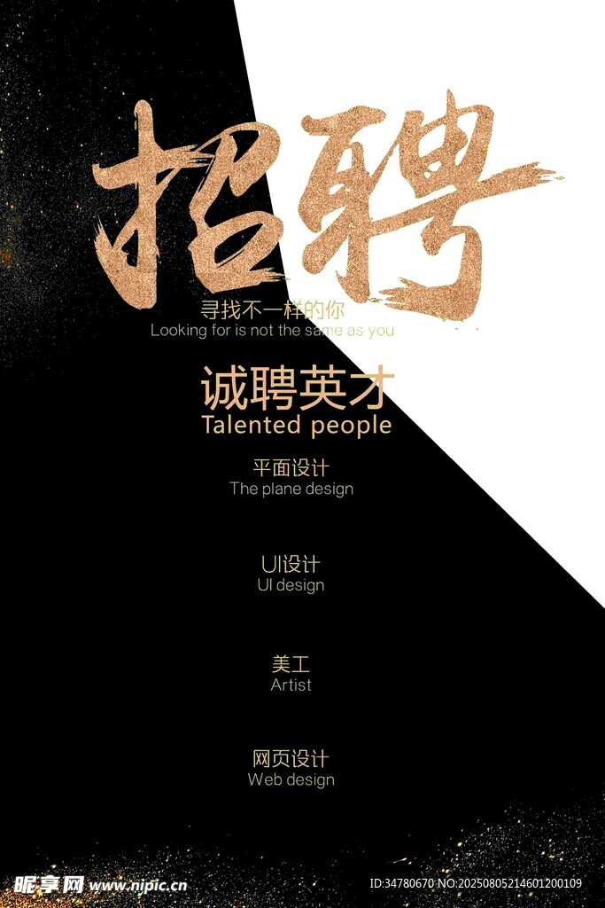高端招聘
